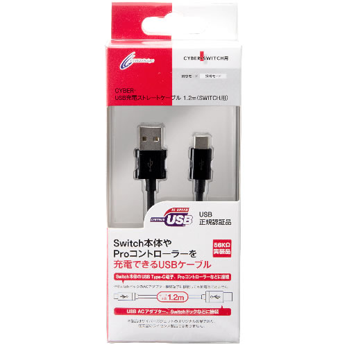 CYBER・USB充電ストレートケーブル（SWITCH用）〈1.2ｍ〉