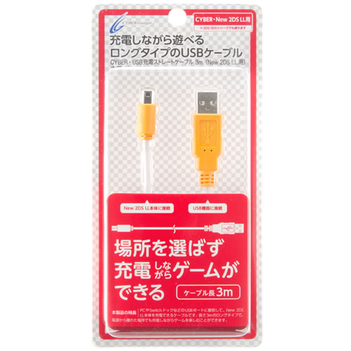 CYBER・USB充電ストレートケーブル3ｍ（New 2DS LL用）〈ホワイト×オレンジ〉