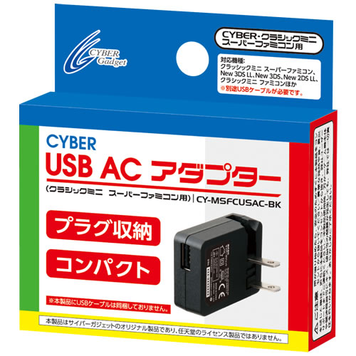 ニンテンドークラシックミニ　スーパーファミコン & USB AC アダプター