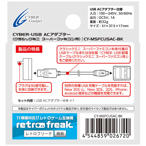 CYBER・USB ACアダプター（クラシックミニ スーパーファミコン用 ...