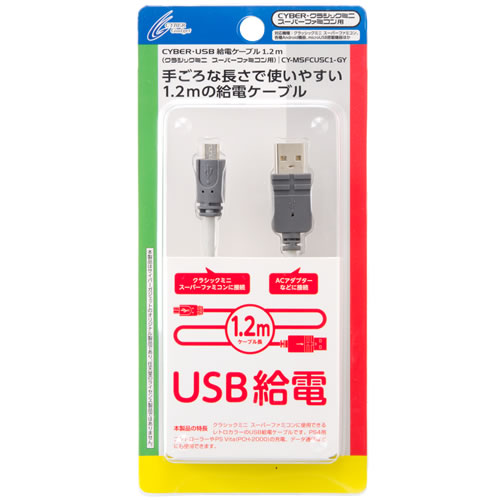 CYBER・USB給電ケーブル（クラシックミニ スーパーファミコン用 