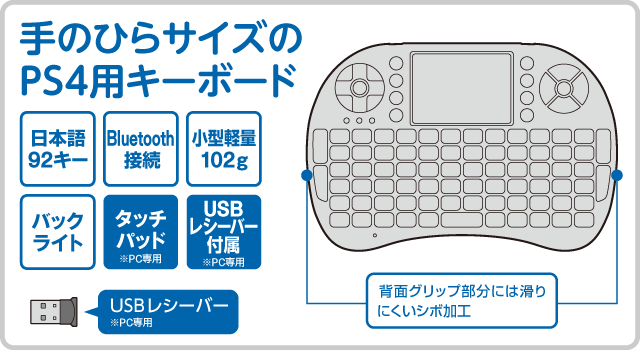 CYBER・ワイヤレスミニキーボード（PS4用）｜サイバーガジェット