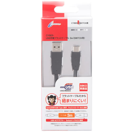 CYBER・USB充電フラットケーブル（SWITCH用）〈3m〉
