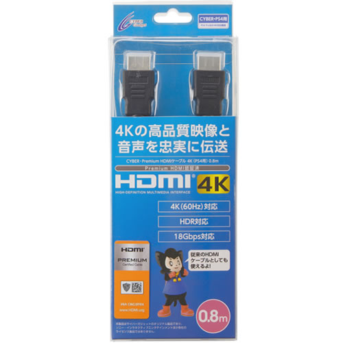 CYBER・Premium HDMIケーブル 4K（PS4用）〈0.8m〉