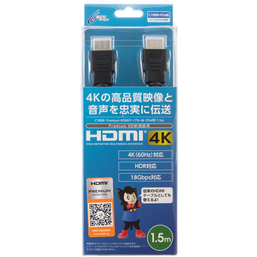 CYBER・Premium HDMIケーブル 4K（PS4用）〈1.5m〉
