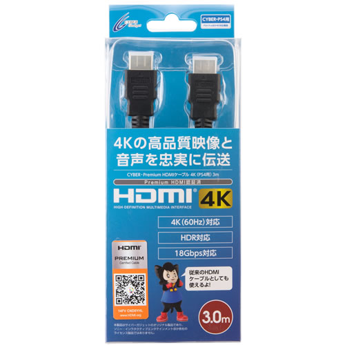 CYBER・Premium HDMIケーブル 4K（PS4用）〈3m〉