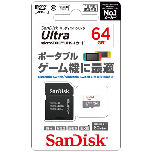 サンディスク ウルトラ microSDXC™ UHS-Iカード 64GB