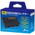 CYBER・HDMIセレクター4K 5in1（PS4／SWITCH用）  » Click to zoom ->
