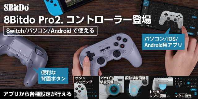 8BitDo Pro 2. コントローラー　Switch／パソコン／Androidで使える