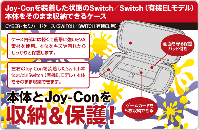 Joy-Conを装着した状態のSwitch／Switch（有機ELモデル） 本体をそのまま収納できるケース　CYBER・セミハードケース（SWITCH／SWITCH 有機EL用）パープル×イエロー／イエロー×パープル