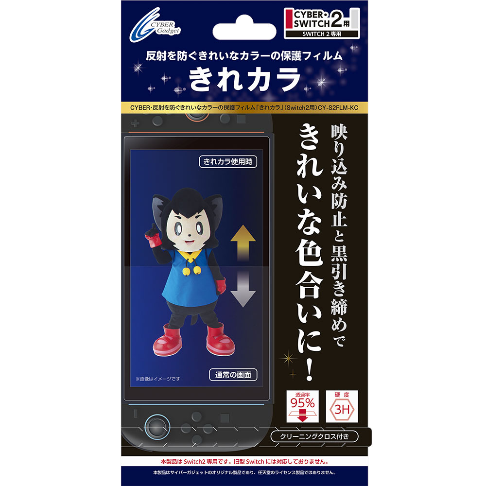 CYBER・反射を防ぐきれいなカラーの保護フィルム「きれカラ」（Switch2用）