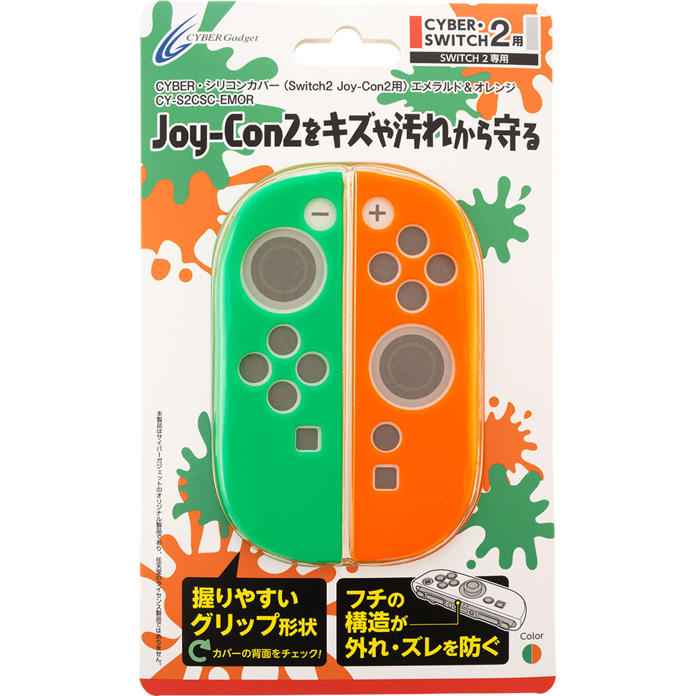 CYBER・シリコンカバー（Switch2 Joy-Con2用）エメラルド＆オレンジ