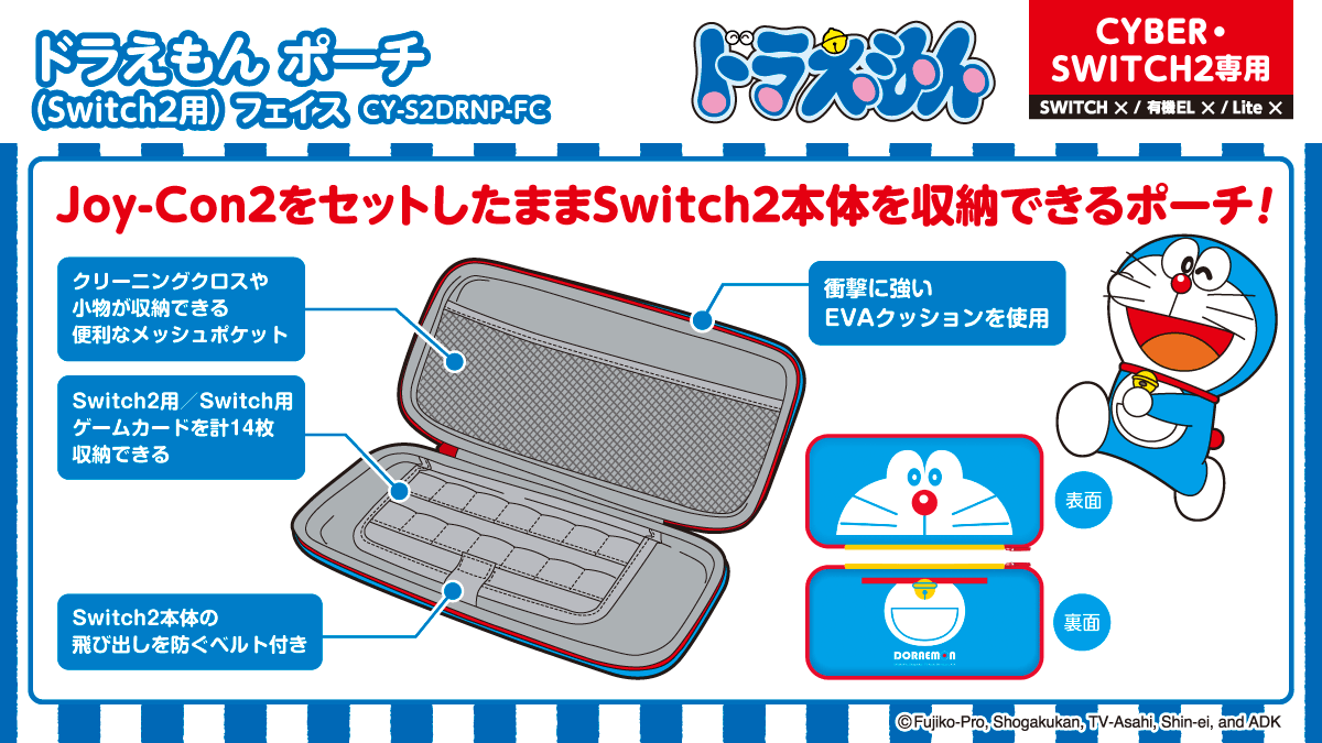 ドラえもん ポーチ（Switch2用）フェイス Joy-Con2をセットしたままSwitch2本体を収納できるポーチ！