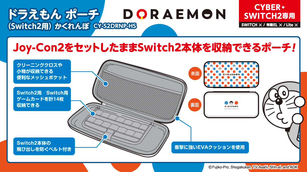 ドラえもん ポーチ（Switch2用）かくれんぼ Joy-Con2をセットしたままSwitch2本体を収納できるポーチ！
