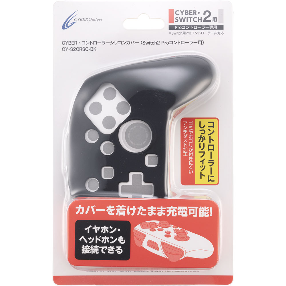 CYBER・コントローラーシリコンカバー（Switch2 Proコントローラー用）
