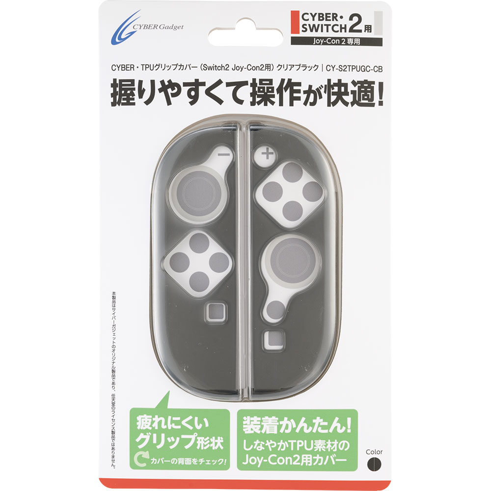 CYBER・TPUグリップカバー（Switch2 Joy-Con2用）クリアブラック