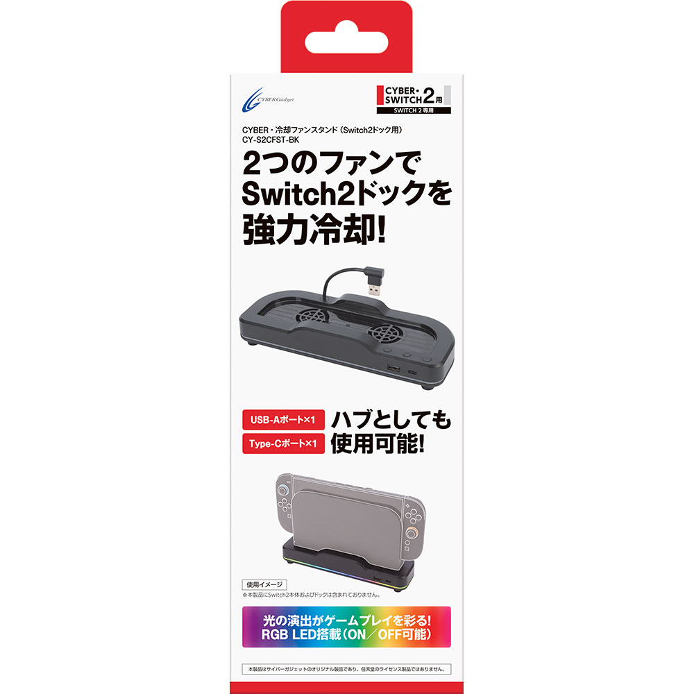 CYBER・冷却ファンスタンド（Switch2ドック用）底面