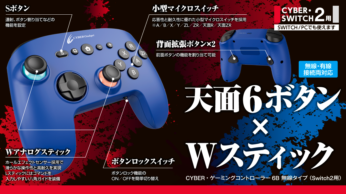 天面6ボタン×Wスティック CYBER・ゲーミングコントローラー6B 無線タイプ（Switch2用）
