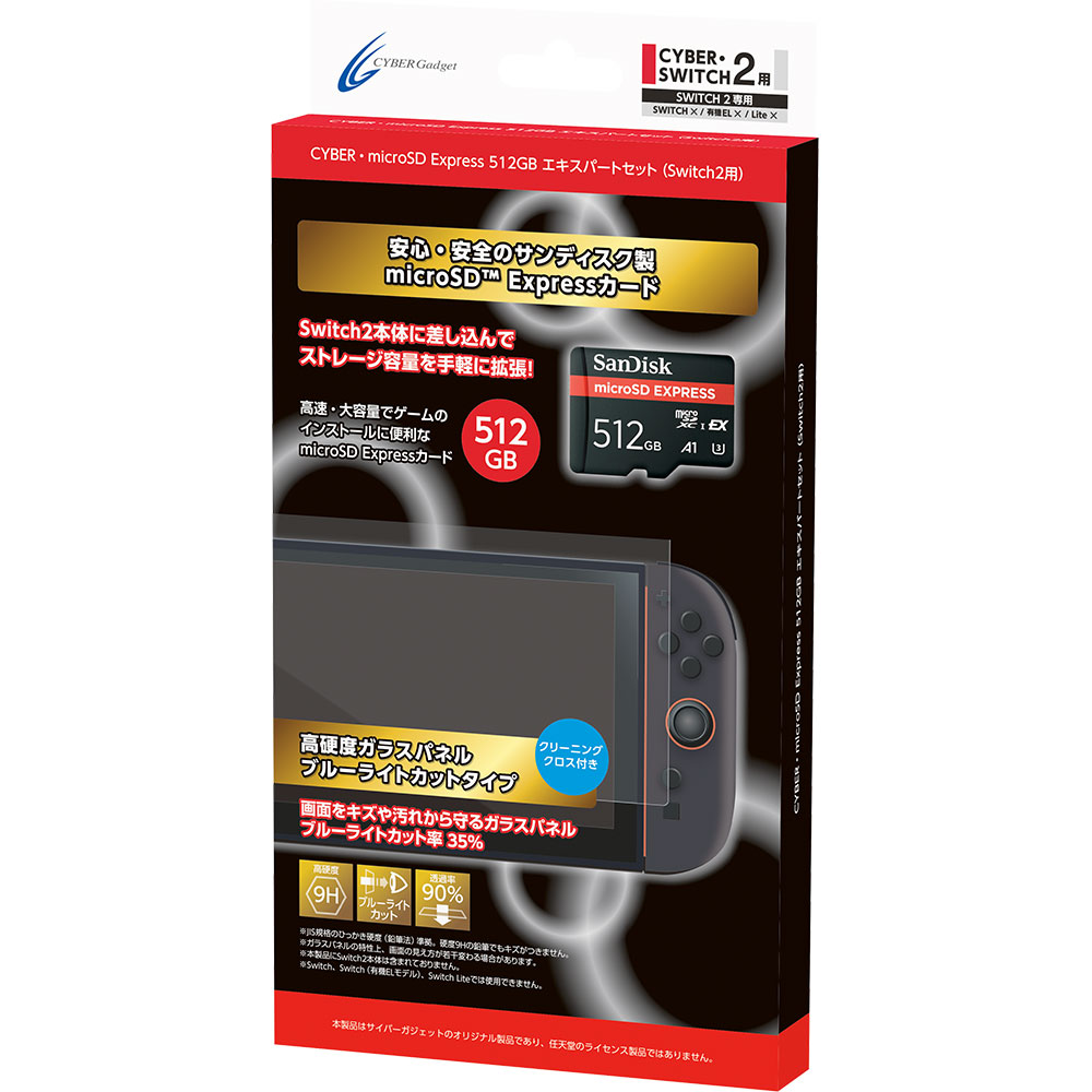 CYBER・microSD Express 512GB エキスパートセット（Switch2用）