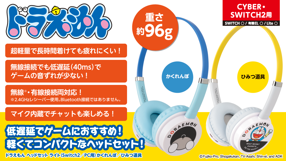 重さ約96g 低遅延でゲームにおすすめ！ 軽くてコンパクトなヘッドセット！ ドラえもん ヘッドセット ライト（Switch2／PC用）かくれんぼ／ひみつ道具