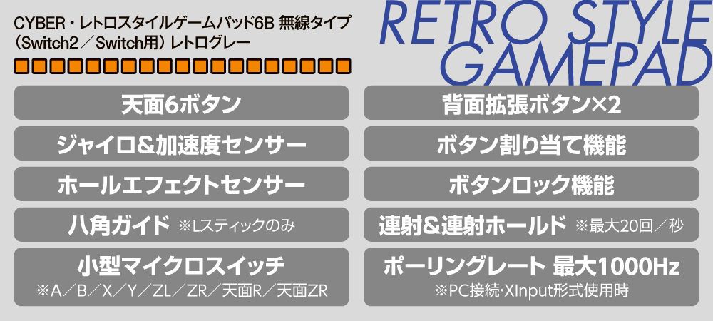 CYBER・レトロスタイルゲームパッド6B 無線　タイプ（Switch2／Switch用）レトログレー 機能説明