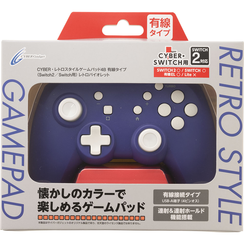 CYBER・レトロスタイルゲームパッド4B 有線タイプ（Switch2／Switch用）レトロバイオレット