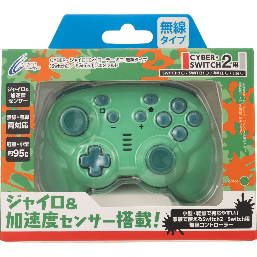 CYBER・ジャイロコントローラー ミニ 無線タイプ（Switch2／Switch用）エメラルド