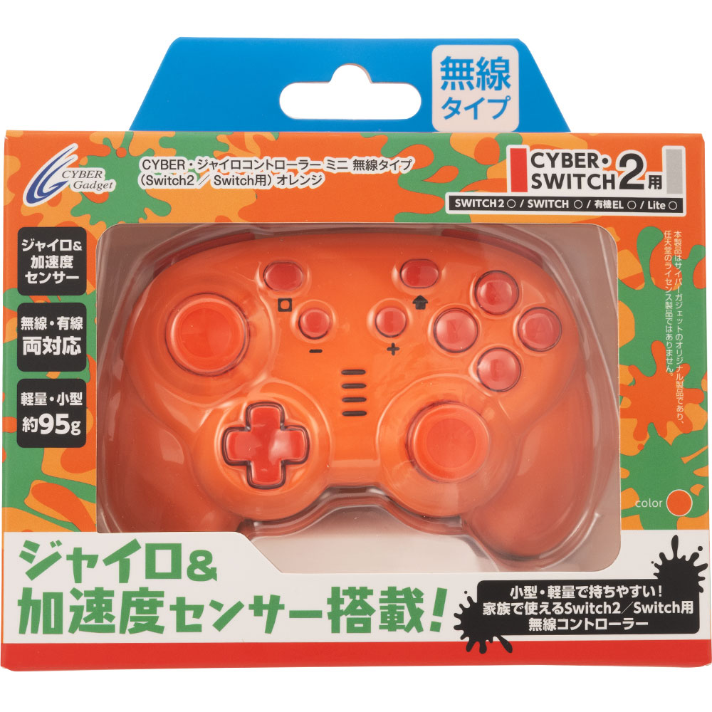 CYBER・ジャイロコントローラー ミニ 無線タイプ（Switch2／Switch用）オレンジ
