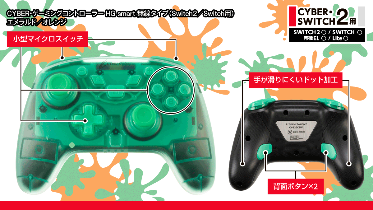 CYBER・ゲーミングコントローラー HG smart 無線タイプ （Switch2／Switch用)機能説明