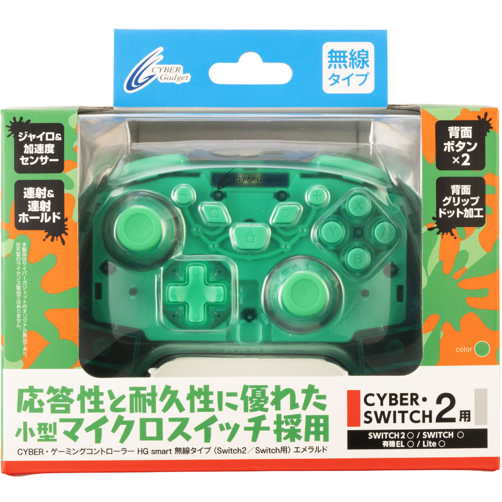 CYBER・ゲーミングコントローラー HG smart 無線タイプ （Switch2／Switch用）エメラルド