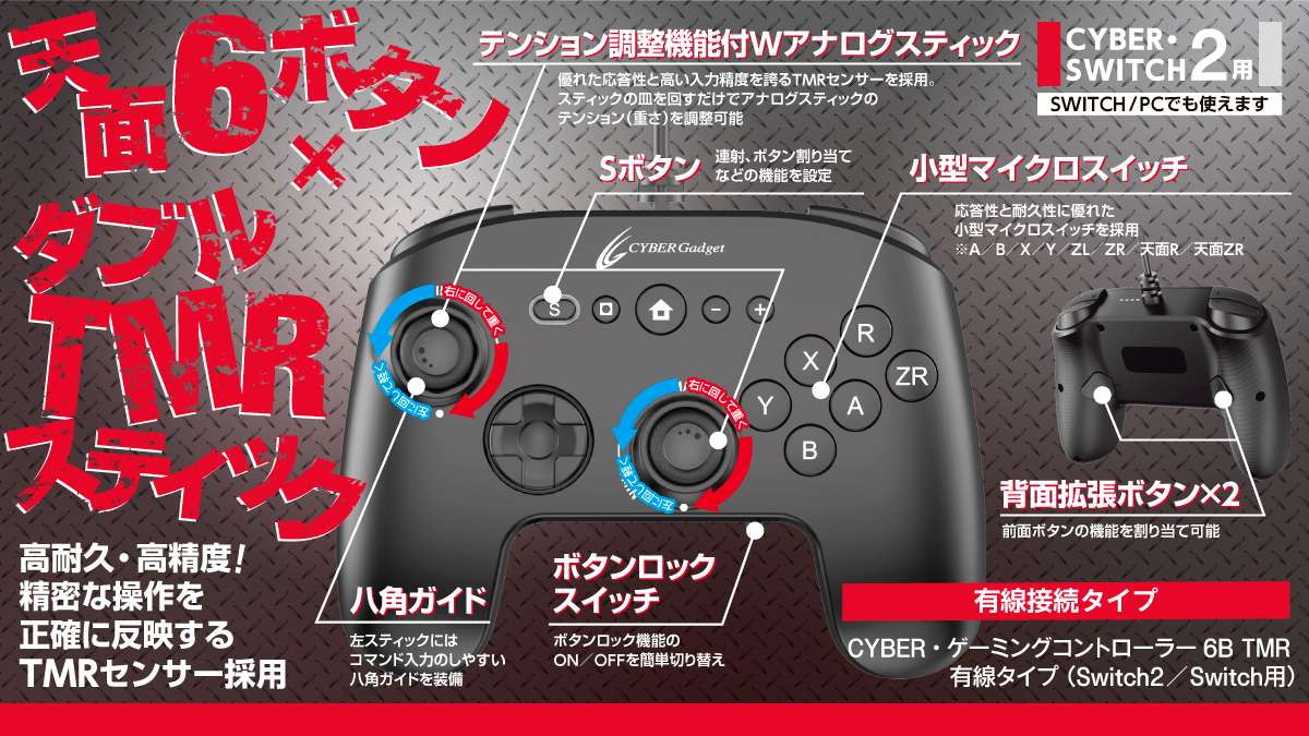 天面6ボタン×ダブルTMRスティック CYBER・ゲーミングコントローラー6B TMR 有線タイプ（Switch2／Switch用）