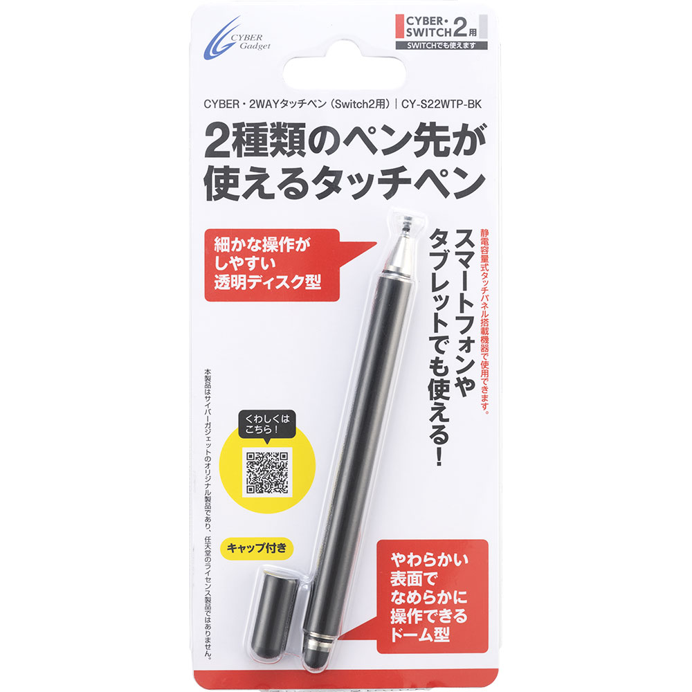 CYBER・2WAYタッチペン（Switch2用）