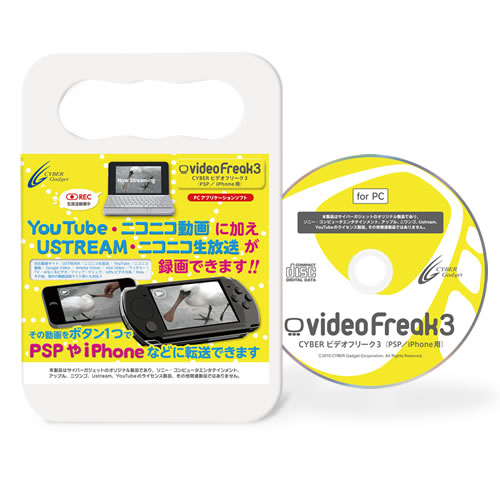 CYBER ビデオフリーク3（PSP／iPhone用）