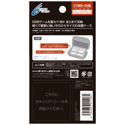 CYBER・セミハードカードケース（DS用）〈ホワイト〉