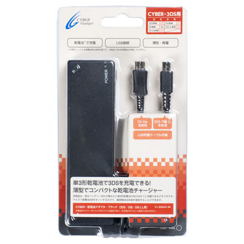 CYBER・乾電池アダプタ（3DS／DSi／DSi LL用）〈ブラック〉