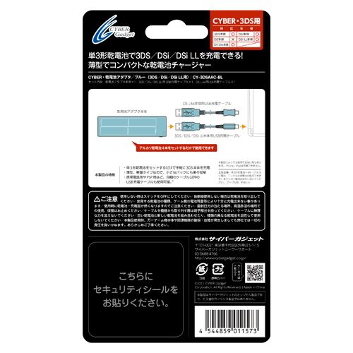 CYBER・乾電池アダプタ（3DS／DSi／DSi LL用）〈ブルー〉