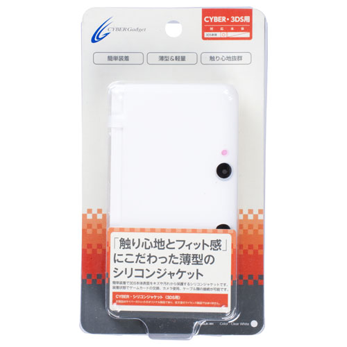 CYBER・シリコンジャケット（3DS用）〈クリアホワイト〉