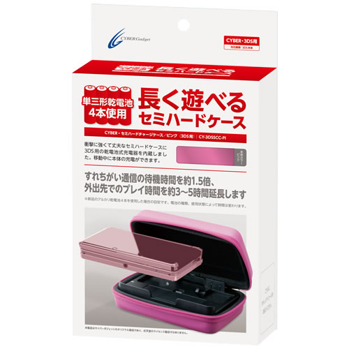 CYBER・セミハードチャージケース（3DS用）〈ピンク〉
