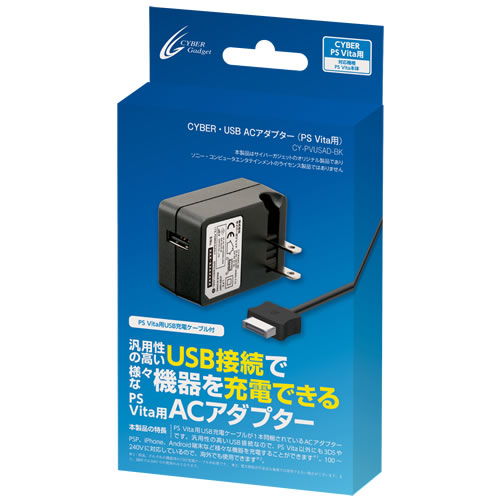 CYBER・USB ACアダプター（PS Vita用）