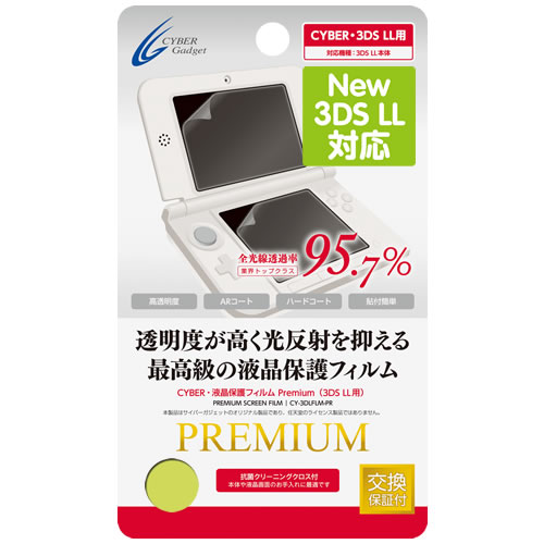 CYBER・液晶保護フィルム Premium（3DS LL用）｜サイバーガジェット