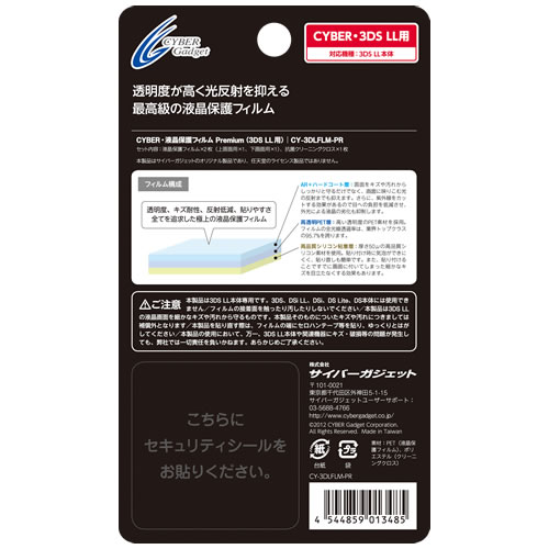 CYBER・液晶保護フィルム Premium（3DS LL用）