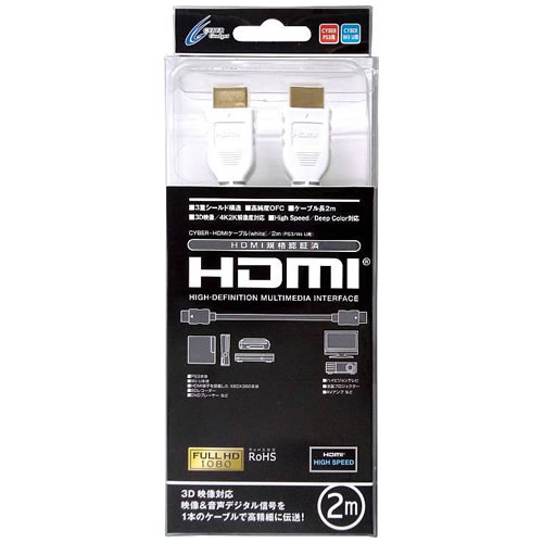 CYBER・HDMIケーブル[white]（PS3／Wii U用）〈2m〉