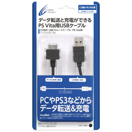 CYBER・USBストレートケーブル（PS Vita用）