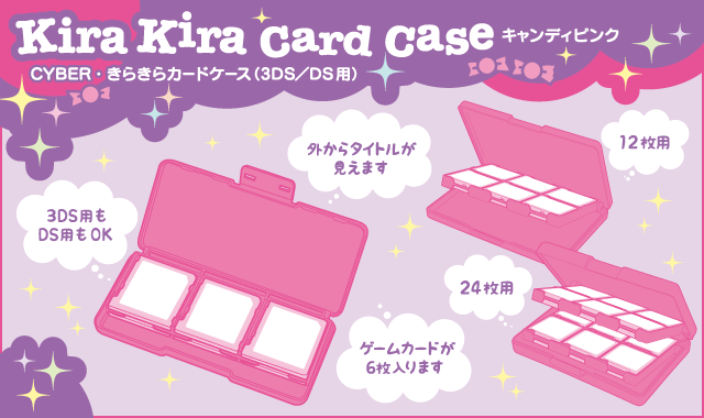 きらきらカードケース（3DS／3DS LL用）〈キャンディピンク〉6枚用、12枚用、24枚用