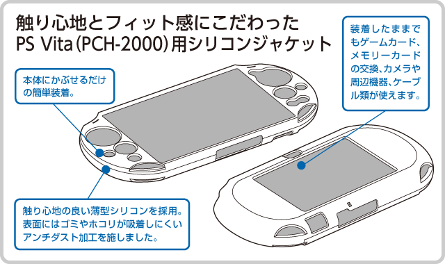 触り心地とフィット感にこだわった PS Vita（PCH-2000）用シリコンジャケット