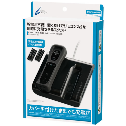 CYBER・リモコン充電スタンド（Wii U用）｜サイバーガジェット
