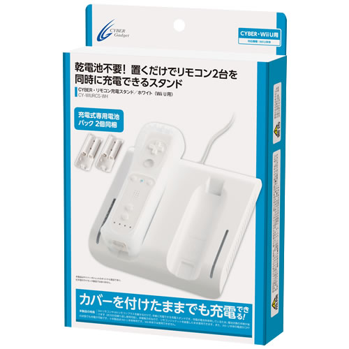 Cyber リモコン充電スタンド Wii U用 サイバーガジェット