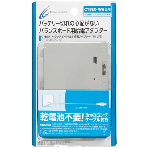 CYBER・バランスボードUSB給電アダプター（Wii U用）
