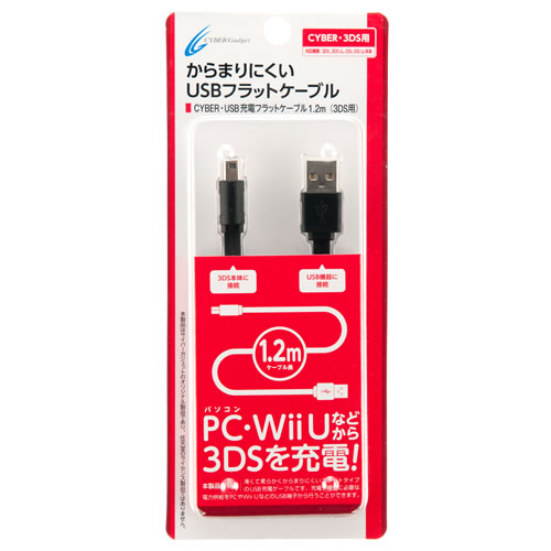CYBER・USB充電フラットケーブル1.2m（3DS用）〈ブラック〉
