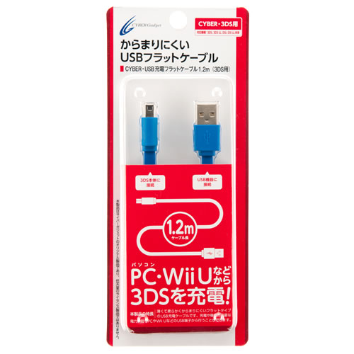 CYBER・USB充電フラットケーブル1.2m（3DS用）〈ブルー〉